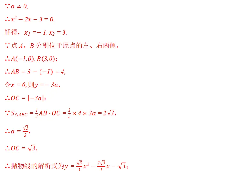 中考数学|二次函数线段最值解题技巧(高频考点,易提分) 第14张 中考数学|二次函数线段最值解题技巧(高频考点,易提分) 第14张