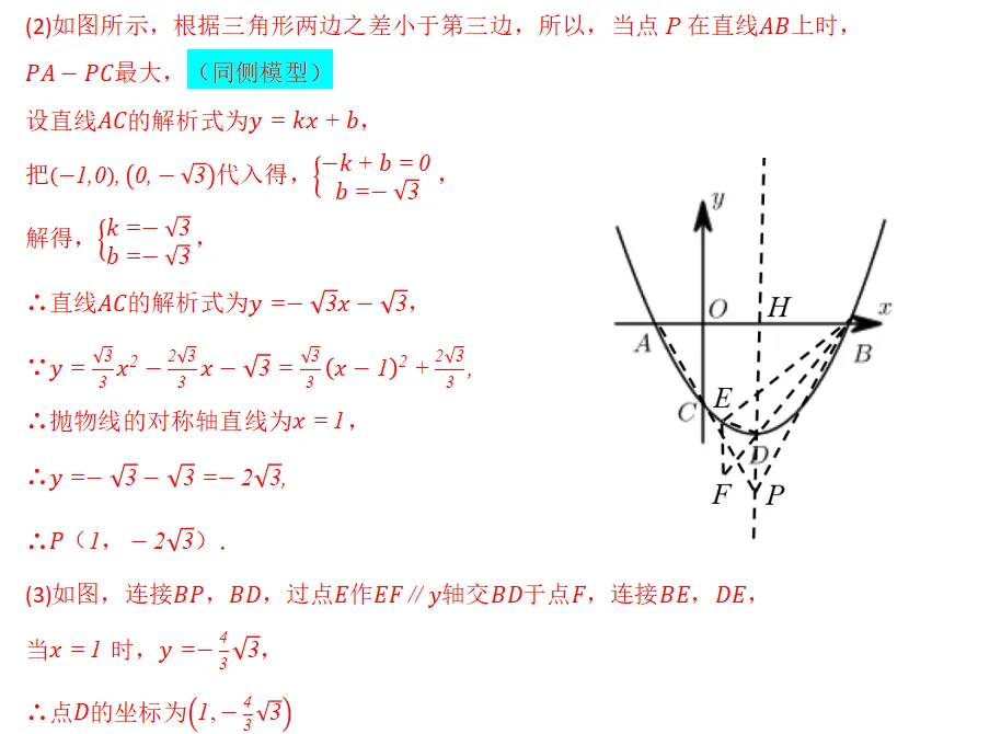 中考数学|二次函数线段最值解题技巧(高频考点,易提分) 第15张 中考数学|二次函数线段最值解题技巧(高频考点,易提分) 第15张