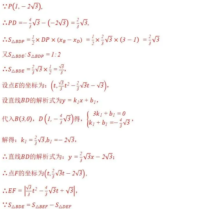 中考数学|二次函数线段最值解题技巧(高频考点,易提分) 第16张 中考数学|二次函数线段最值解题技巧(高频考点,易提分) 第16张