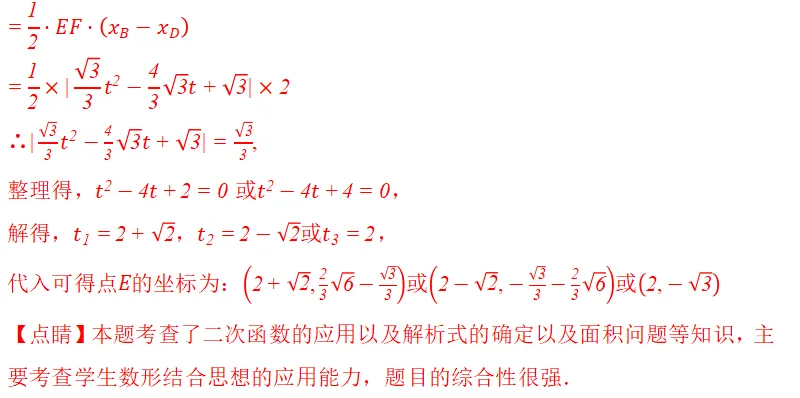 中考数学|二次函数线段最值解题技巧(高频考点,易提分) 第17张 中考数学|二次函数线段最值解题技巧(高频考点,易提分) 第17张