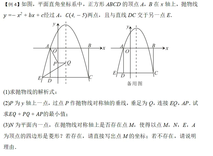中考数学|二次函数线段最值解题技巧(高频考点,易提分) 第18张 中考数学|二次函数线段最值解题技巧(高频考点,易提分) 第18张