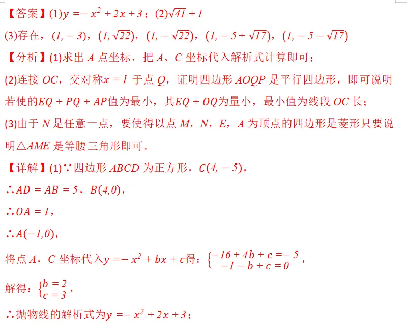 中考数学|二次函数线段最值解题技巧(高频考点,易提分) 第19张 中考数学|二次函数线段最值解题技巧(高频考点,易提分) 第19张