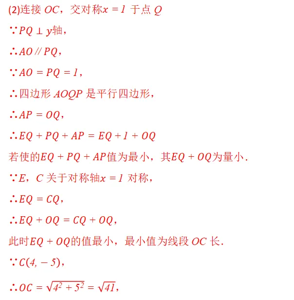 中考数学|二次函数线段最值解题技巧(高频考点,易提分) 第20张 中考数学|二次函数线段最值解题技巧(高频考点,易提分) 第20张