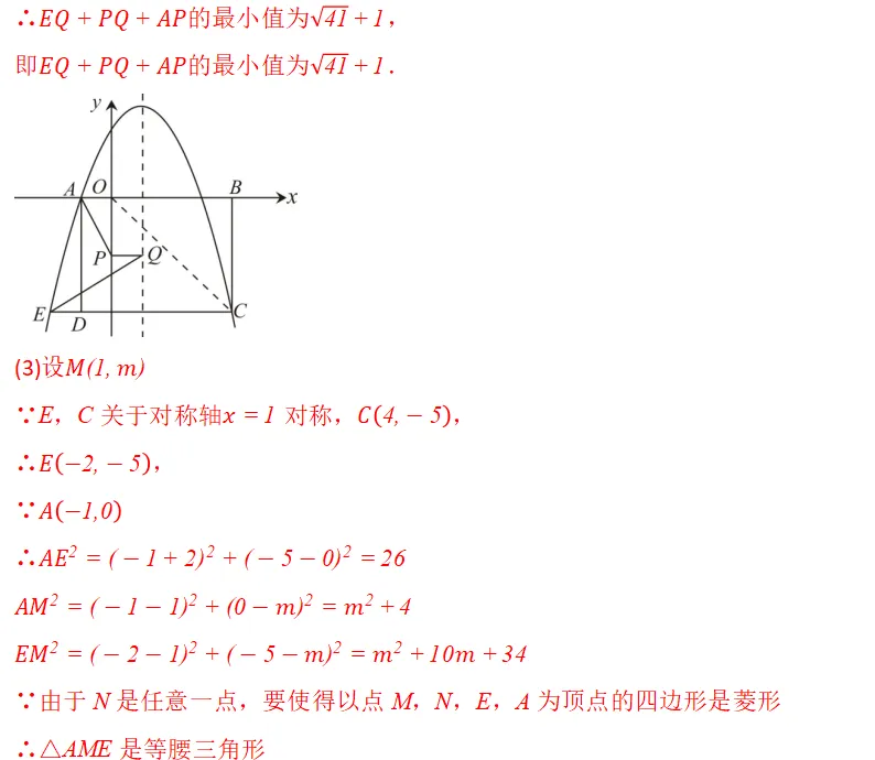 中考数学|二次函数线段最值解题技巧(高频考点,易提分) 第21张 中考数学|二次函数线段最值解题技巧(高频考点,易提分) 第21张