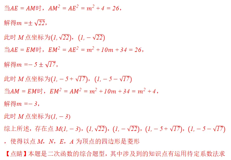 中考数学|二次函数线段最值解题技巧(高频考点,易提分) 第22张 中考数学|二次函数线段最值解题技巧(高频考点,易提分) 第22张