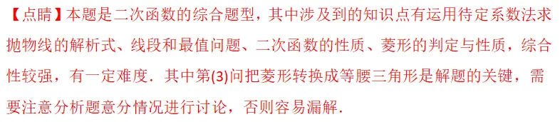 中考数学|二次函数线段最值解题技巧(高频考点,易提分) 第23张 中考数学|二次函数线段最值解题技巧(高频考点,易提分) 第23张