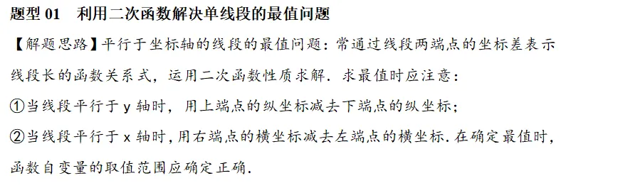 中考数学|二次函数线段最值解题技巧(高频考点,易提分) 第24张 中考数学|二次函数线段最值解题技巧(高频考点,易提分) 第24张