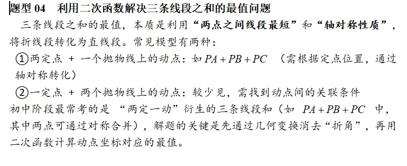中考数学|二次函数线段最值解题技巧(高频考点,易提分) 第28张 中考数学|二次函数线段最值解题技巧(高频考点,易提分) 第28张