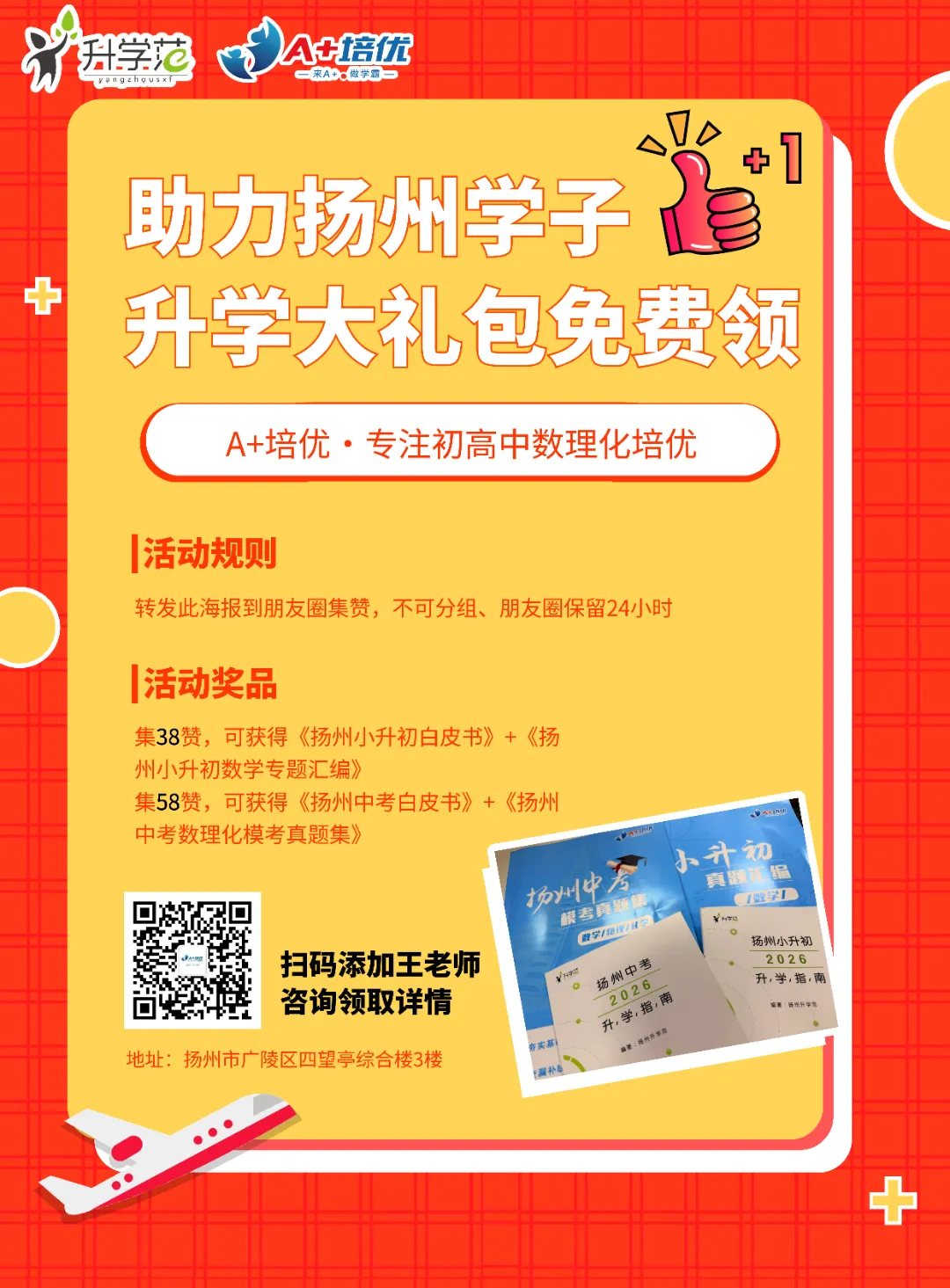 新鲜出炉!扬州小升初、中考白皮书上线!扬州家长速领~ 第18张 新鲜出炉!扬州小升初、中考白皮书上线!扬州家长速领~ 第18张