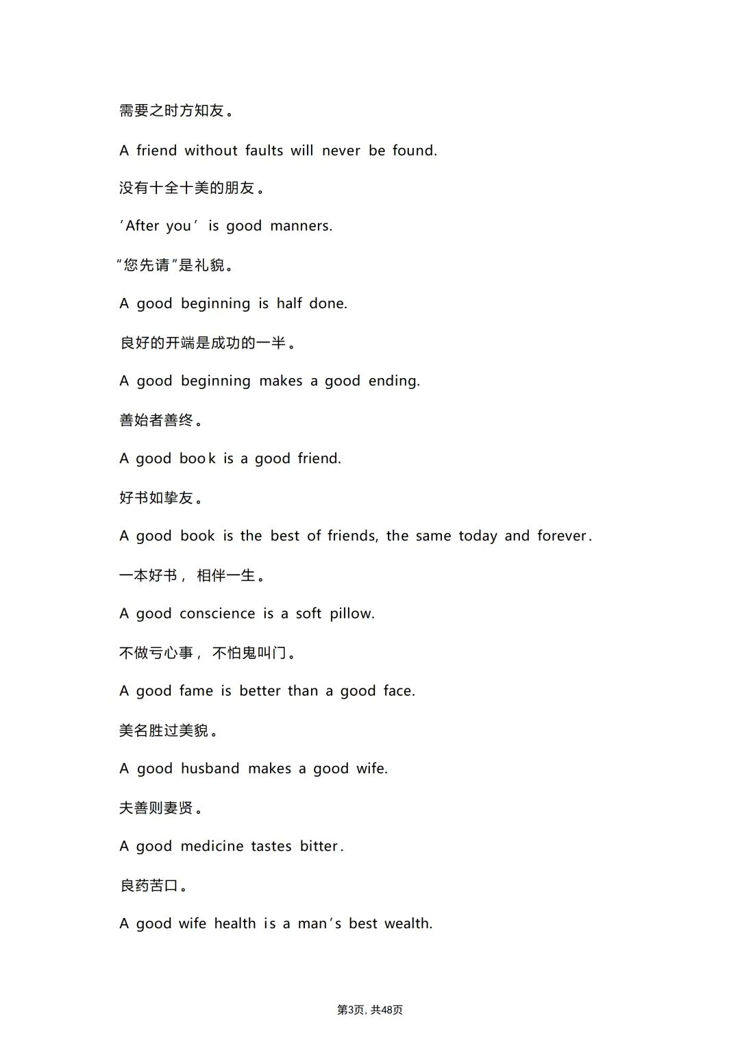 中考各科专项英语复习适合英语写作的500条英文谚语(带翻译) 第5张