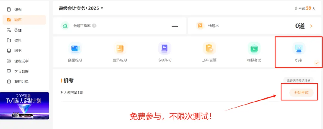 高会万人模考来啦~实战模拟,考试不慌! 第3张 高会万人模考来啦~实战模拟,考试不慌! 第3张