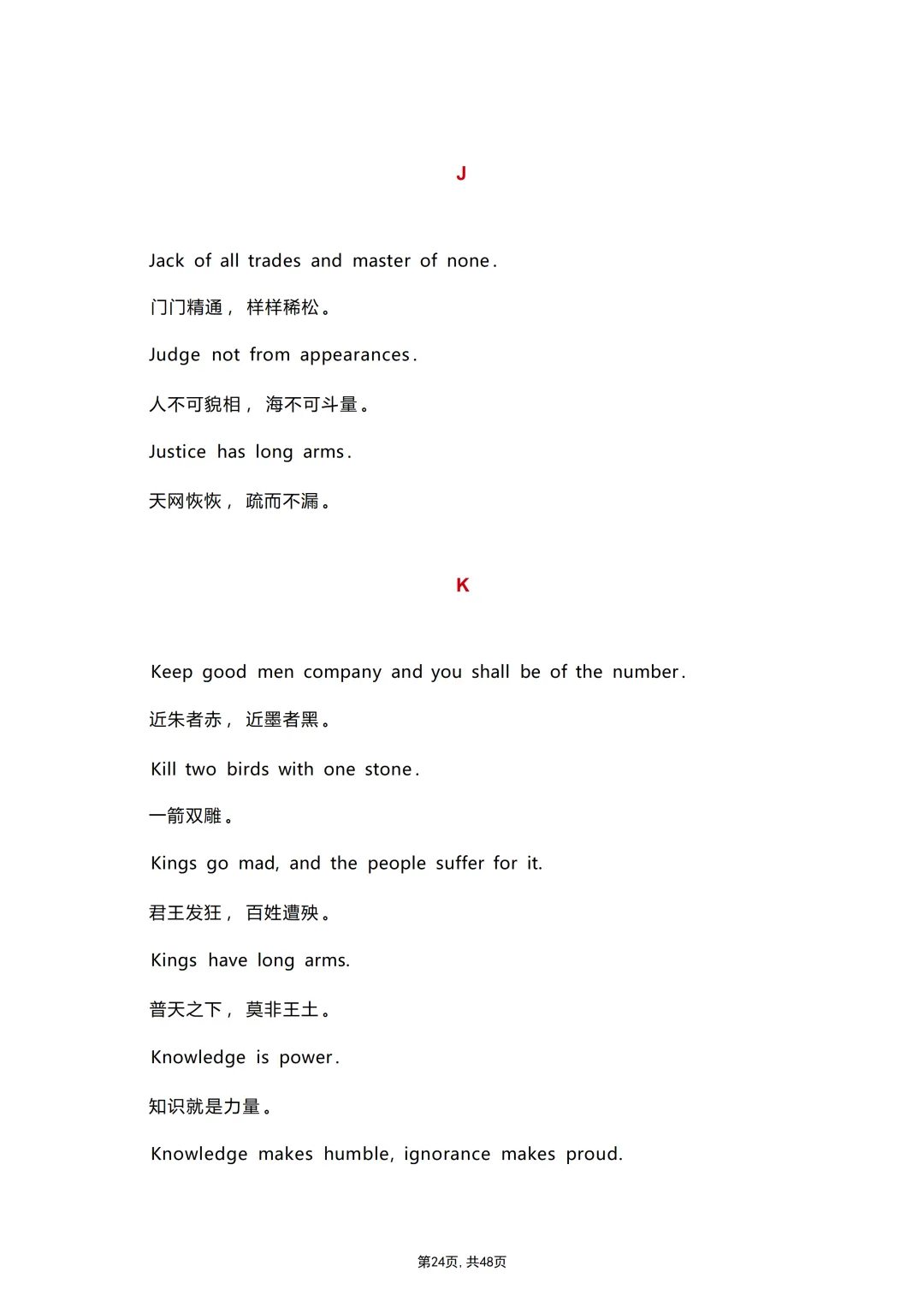 中考各科专项英语复习适合英语写作的500条英文谚语(带翻译) 第26张