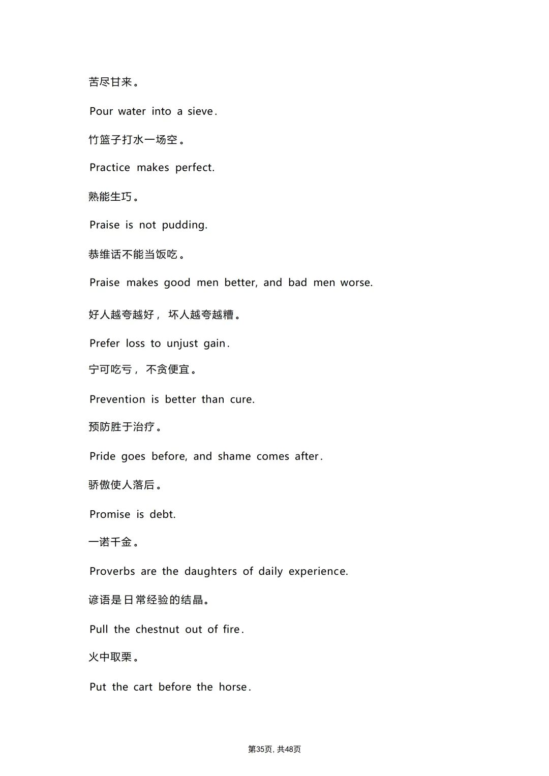 中考各科专项英语复习适合英语写作的500条英文谚语(带翻译) 第37张