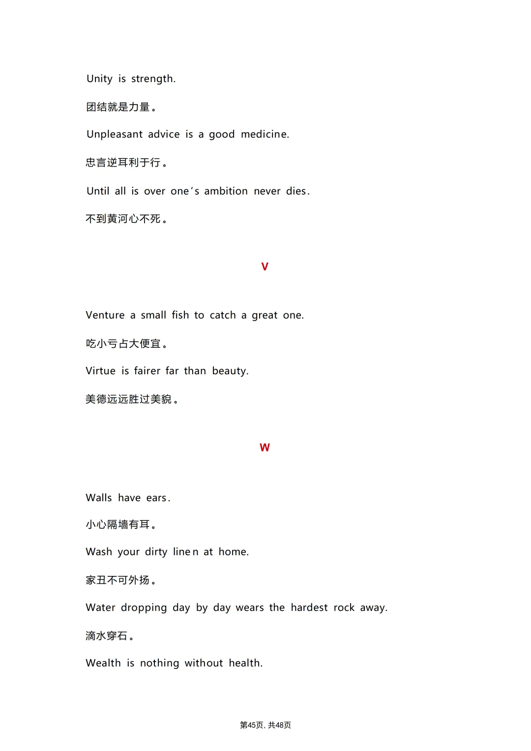 中考各科专项英语复习适合英语写作的500条英文谚语(带翻译) 第47张