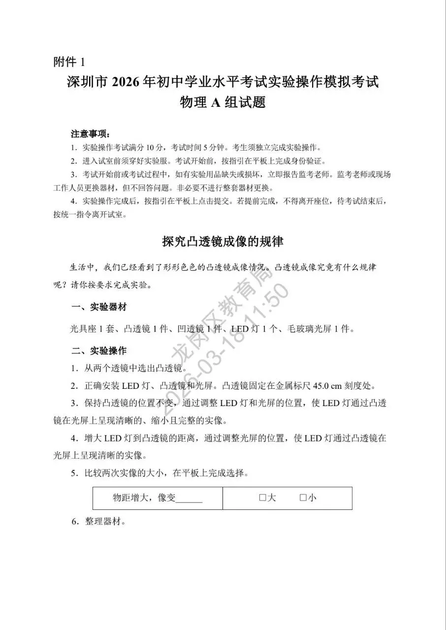 2026深圳中考理化实验操作模拟考试题和考试时间新鲜出炉! 第2张