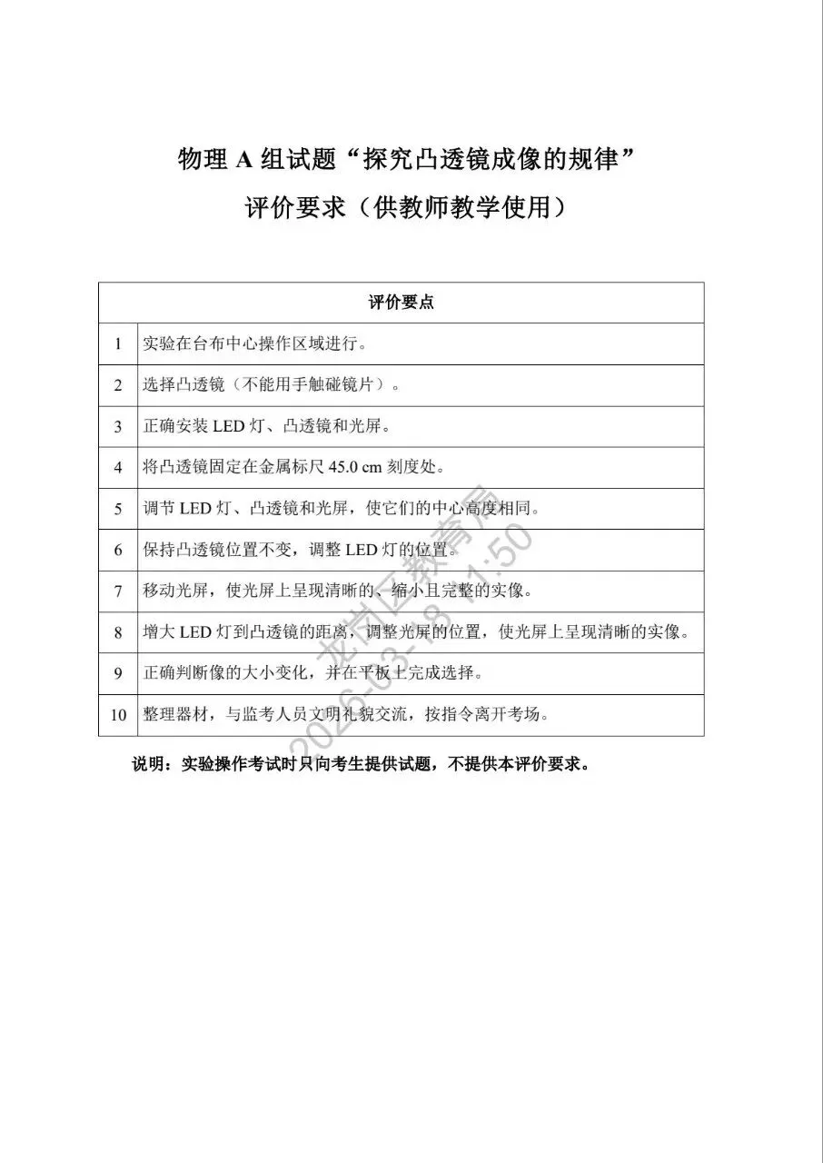 2026深圳中考理化实验操作模拟考试题和考试时间新鲜出炉! 第3张