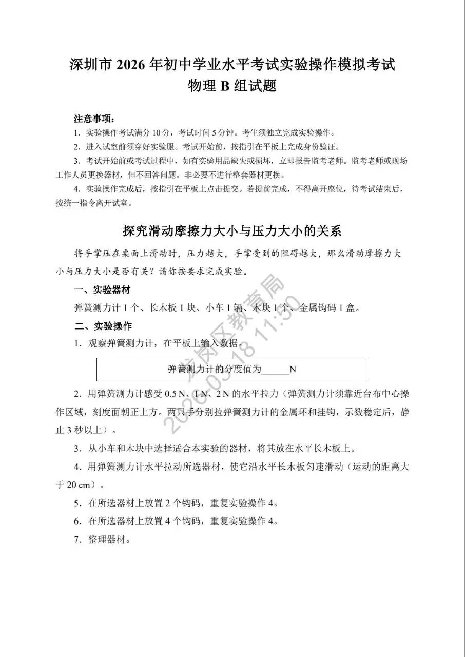 2026深圳中考理化实验操作模拟考试题和考试时间新鲜出炉! 第5张