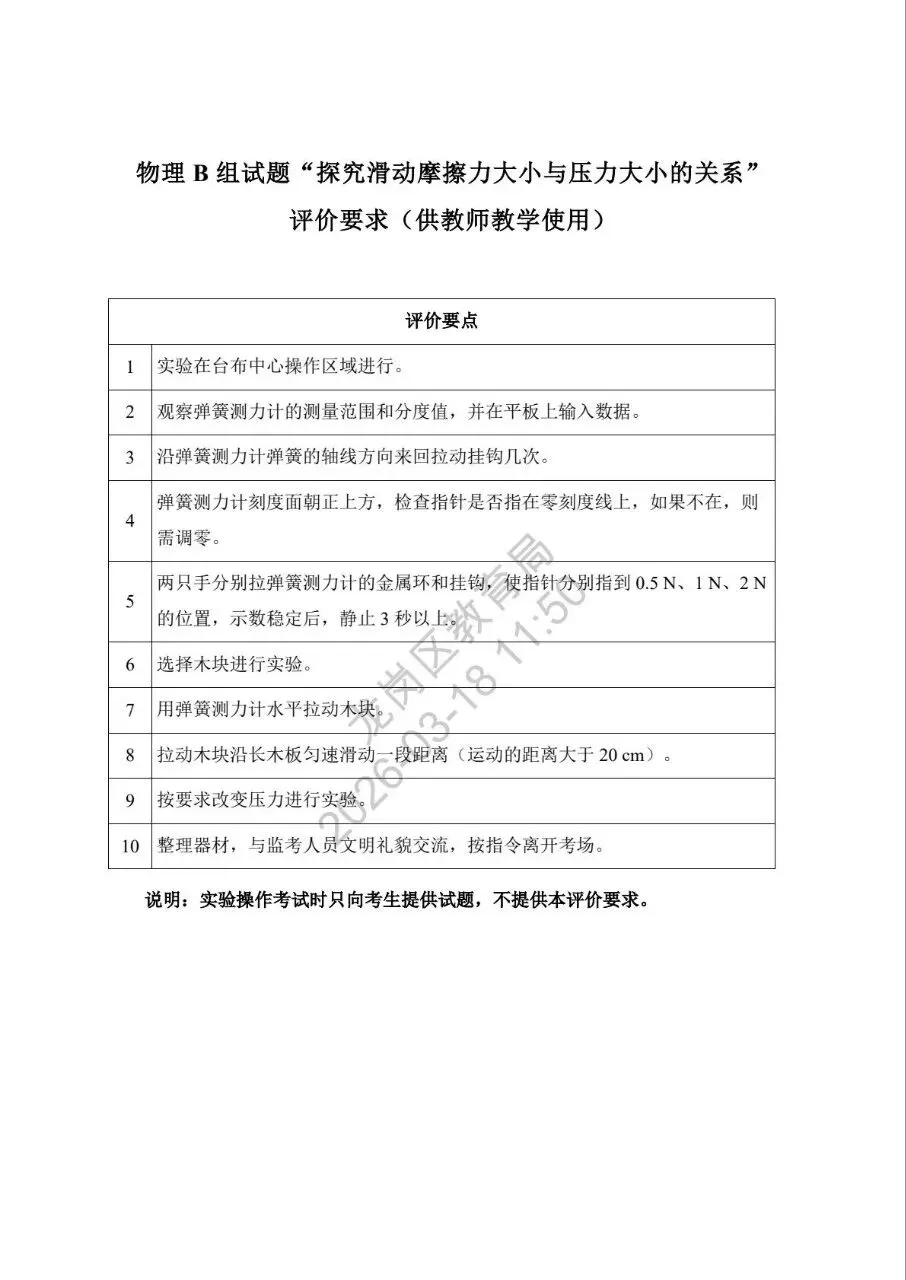 2026深圳中考理化实验操作模拟考试题和考试时间新鲜出炉! 第6张