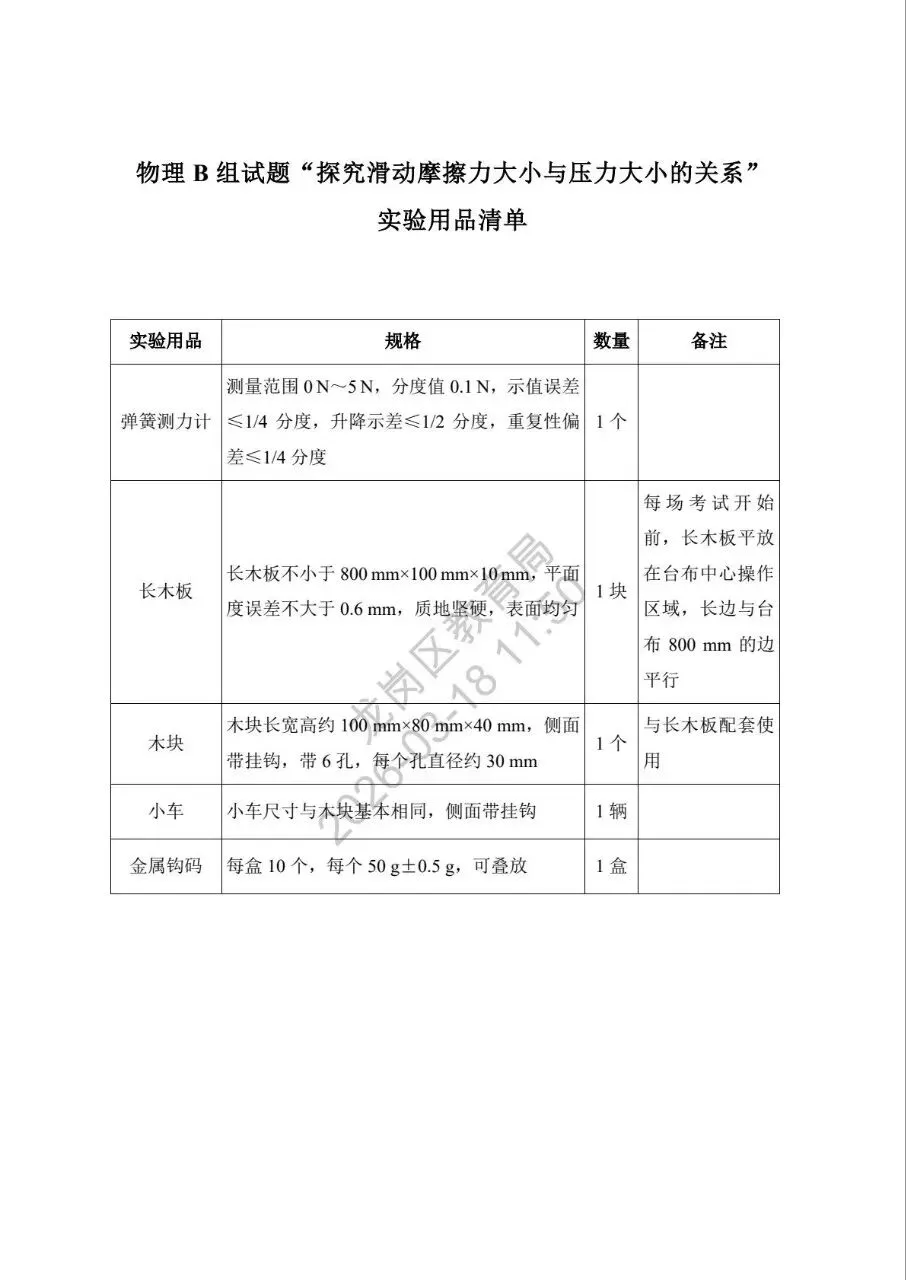 2026深圳中考理化实验操作模拟考试题和考试时间新鲜出炉! 第7张