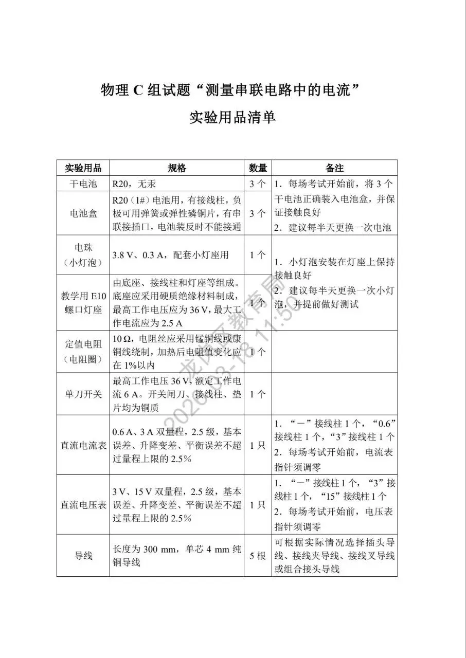 2026深圳中考理化实验操作模拟考试题和考试时间新鲜出炉! 第10张