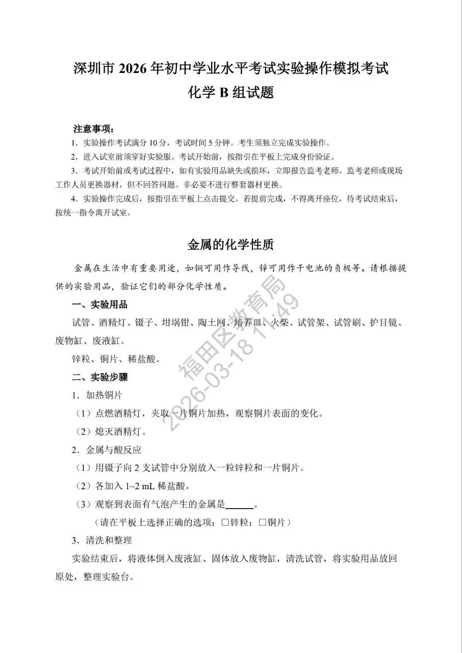 2026深圳中考理化实验操作模拟考试题和考试时间新鲜出炉! 第14张
