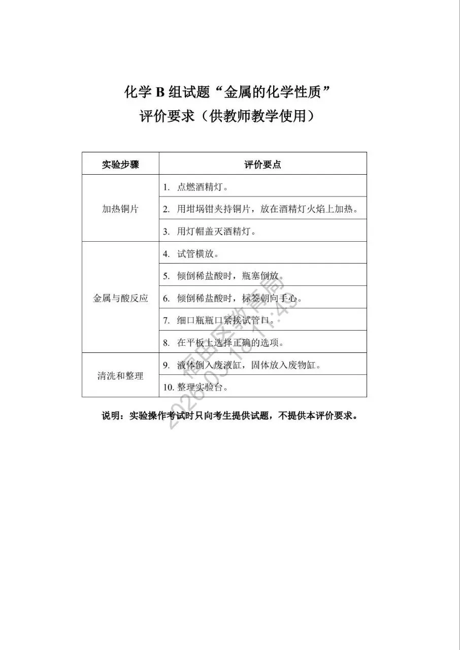 2026深圳中考理化实验操作模拟考试题和考试时间新鲜出炉! 第15张