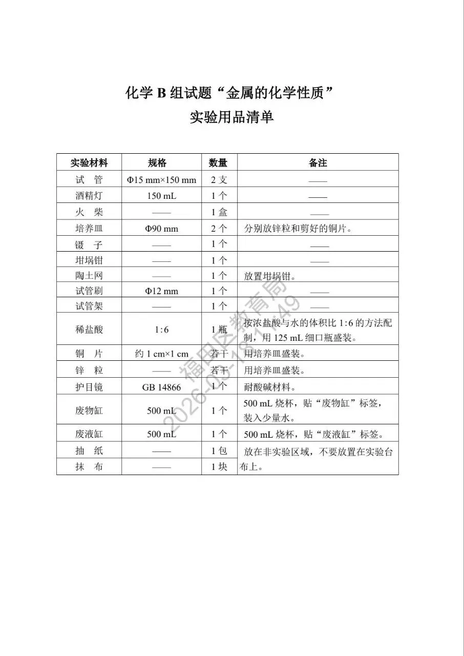 2026深圳中考理化实验操作模拟考试题和考试时间新鲜出炉! 第16张