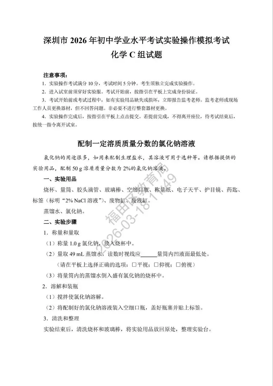 2026深圳中考理化实验操作模拟考试题和考试时间新鲜出炉! 第17张