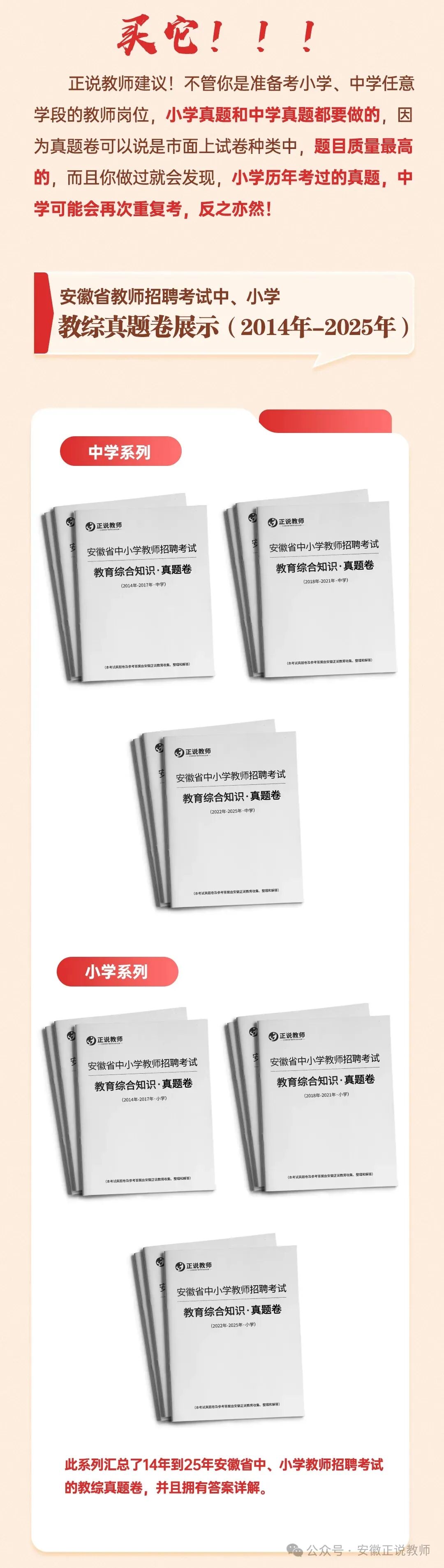 51套真题(含合肥单招)!安徽省2026年中小学教师招聘专用 《省统考、单招、特岗》及答案详解 3月20日停止发货! 第6张 51套真题(含合肥单招)!安徽省2026年中小学教师招聘专用 《省统考、单招、特岗》及答案详解 3月20日停止发货! 第6张