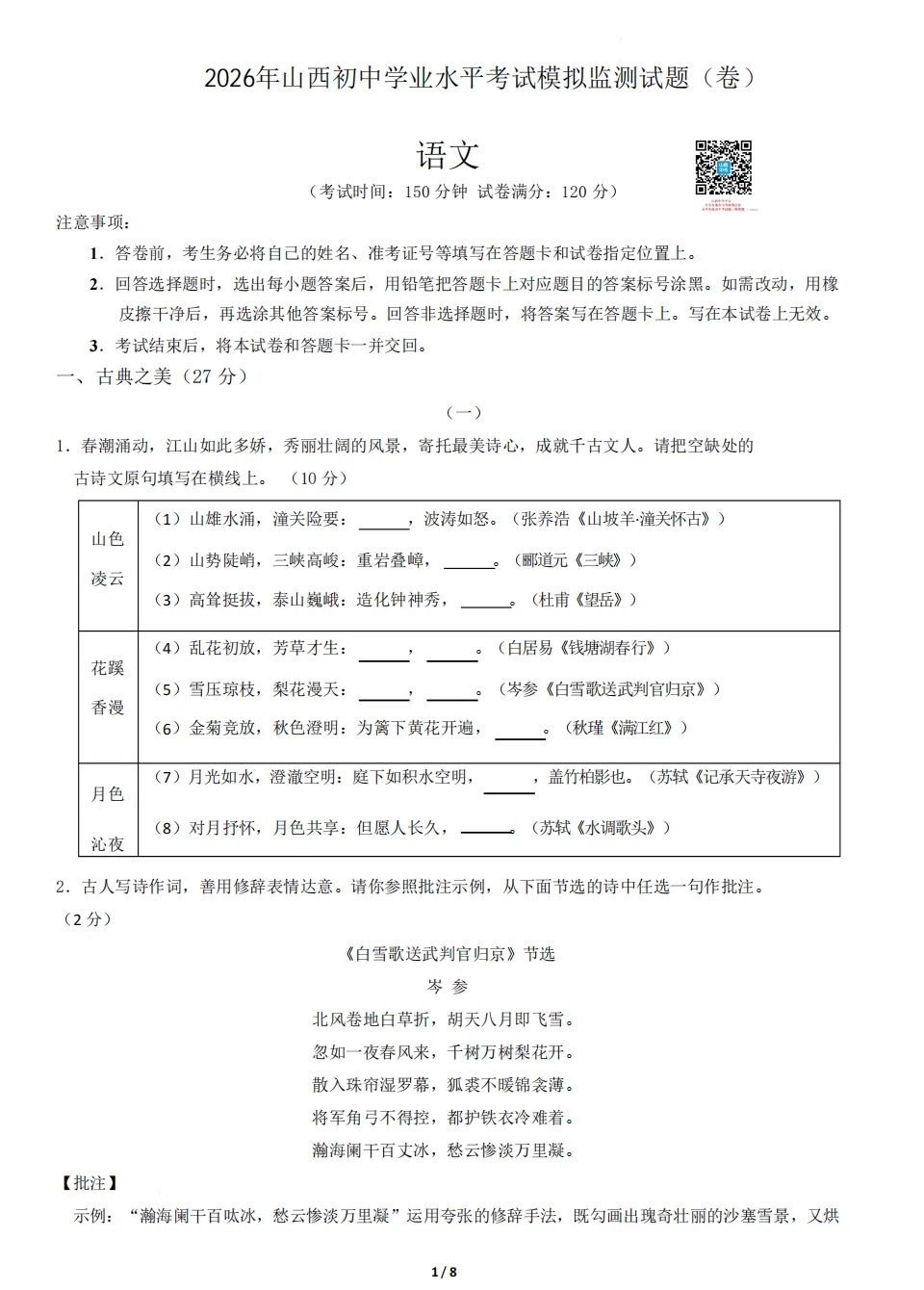 2026年山西初中学业水平考试模拟监测试题及答案! 第1张