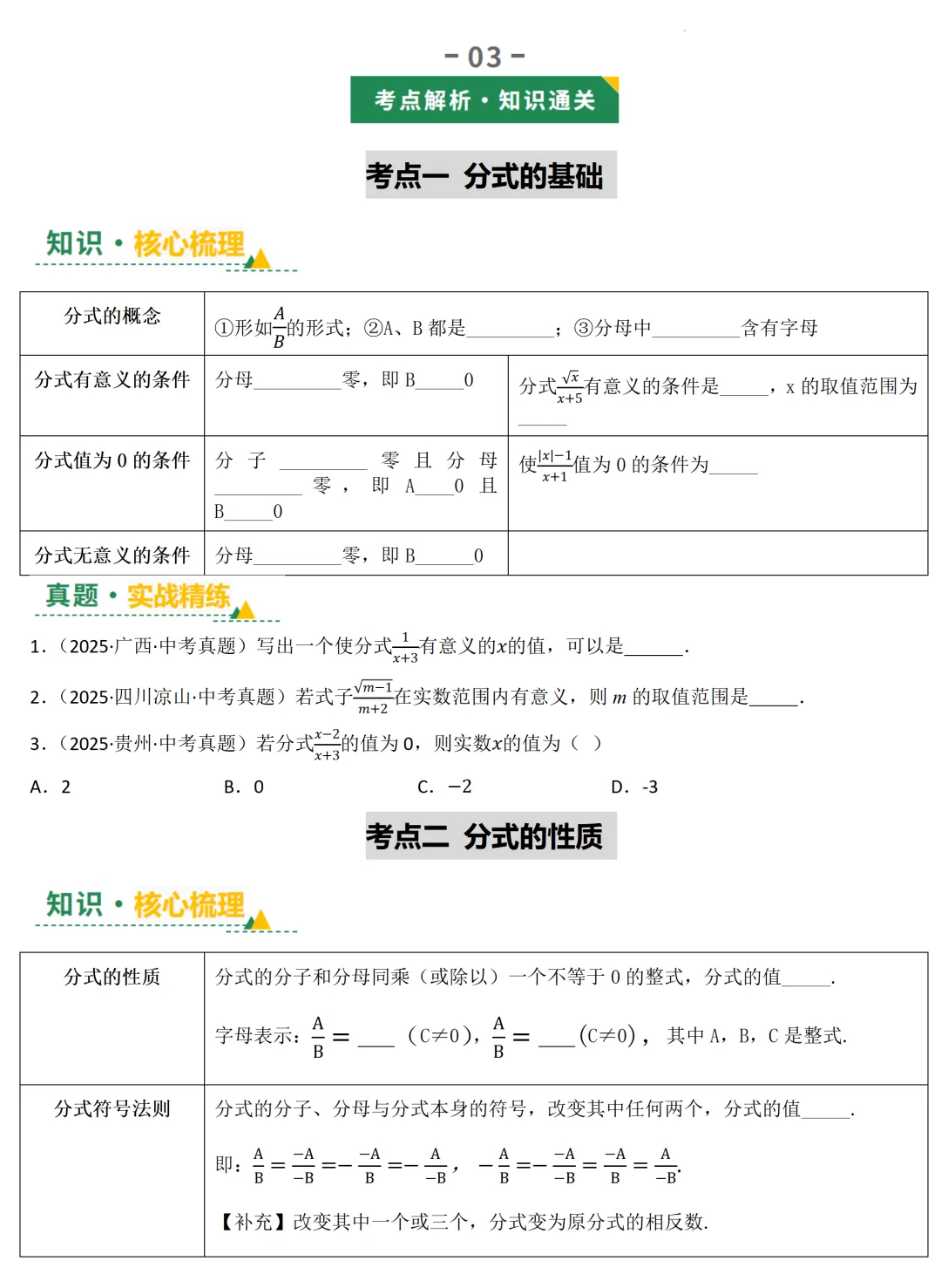 2026年中考数学一轮总复习|第一章数与式 第03讲 分式 讲义课件ppt测练|知识点梳理|考点梳理|解题技巧|精准复习 第13张