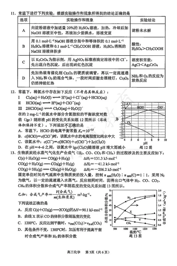 对答案!苏锡常镇高三一模(化学)真题+答案最新出炉 第6张 对答案!苏锡常镇高三一模(化学)真题+答案最新出炉 第6张