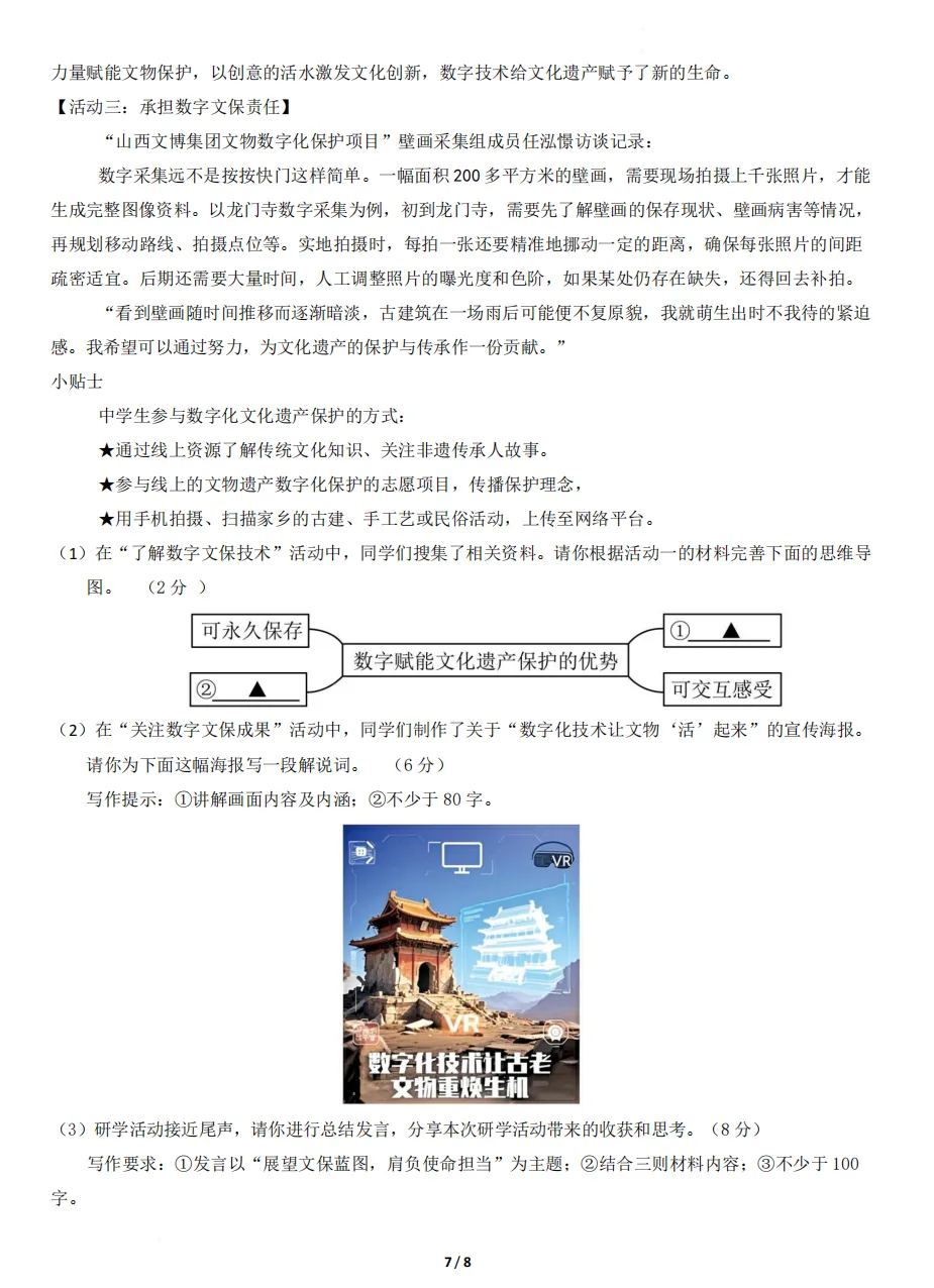 2026年山西初中学业水平考试模拟监测试题及答案! 第7张