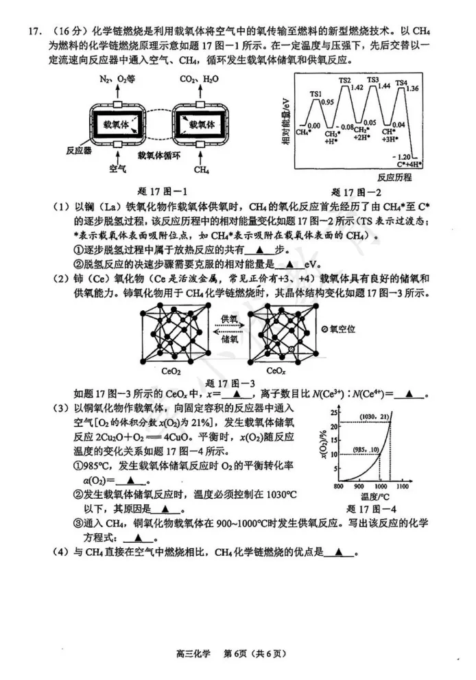 对答案!苏锡常镇高三一模(化学)真题+答案最新出炉 第9张 对答案!苏锡常镇高三一模(化学)真题+答案最新出炉 第9张