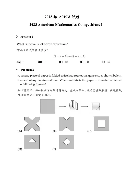 AMC8真题及答案中英双语版 | 2000-2026年PDF汇总 第5张 AMC8真题及答案中英双语版 | 2000-2026年PDF汇总 第5张