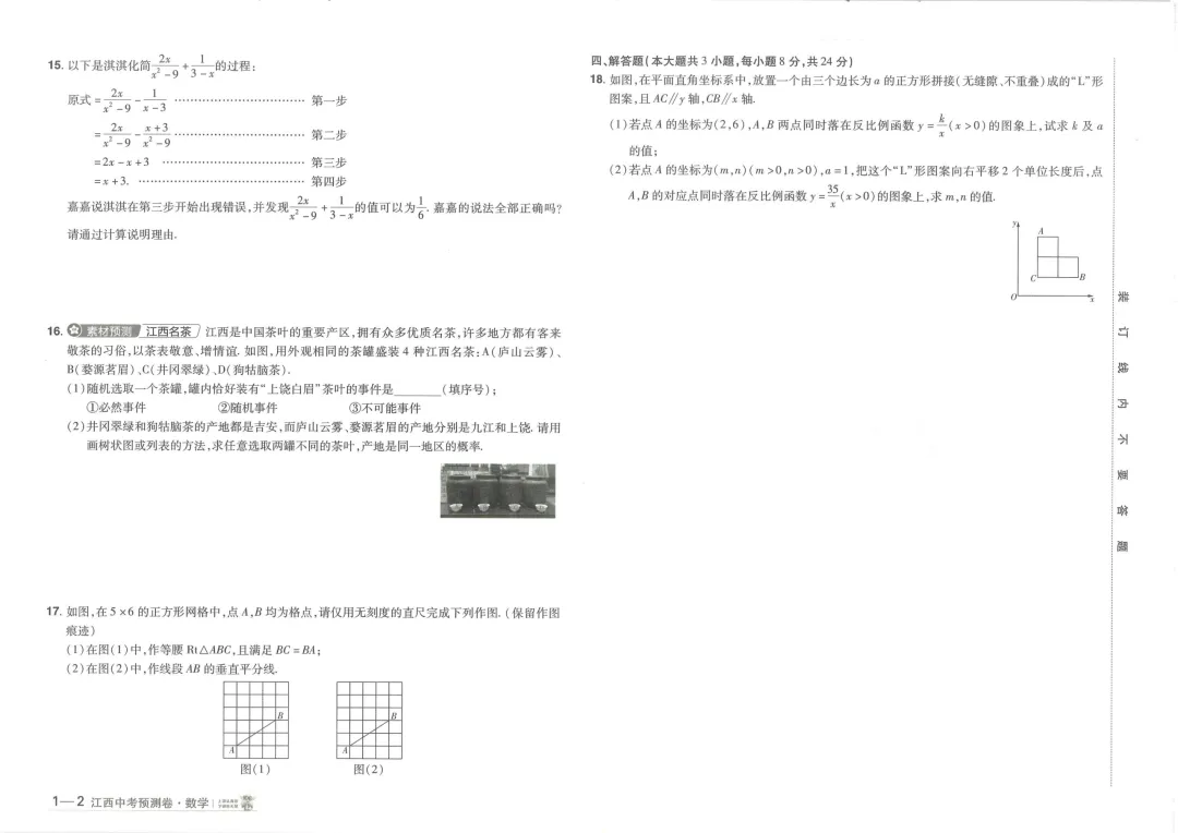 2026江西《天星中考-预测卷》完整版试卷+答案详解领取! 第6张 2026江西《天星中考-预测卷》完整版试卷+答案详解领取! 第6张
