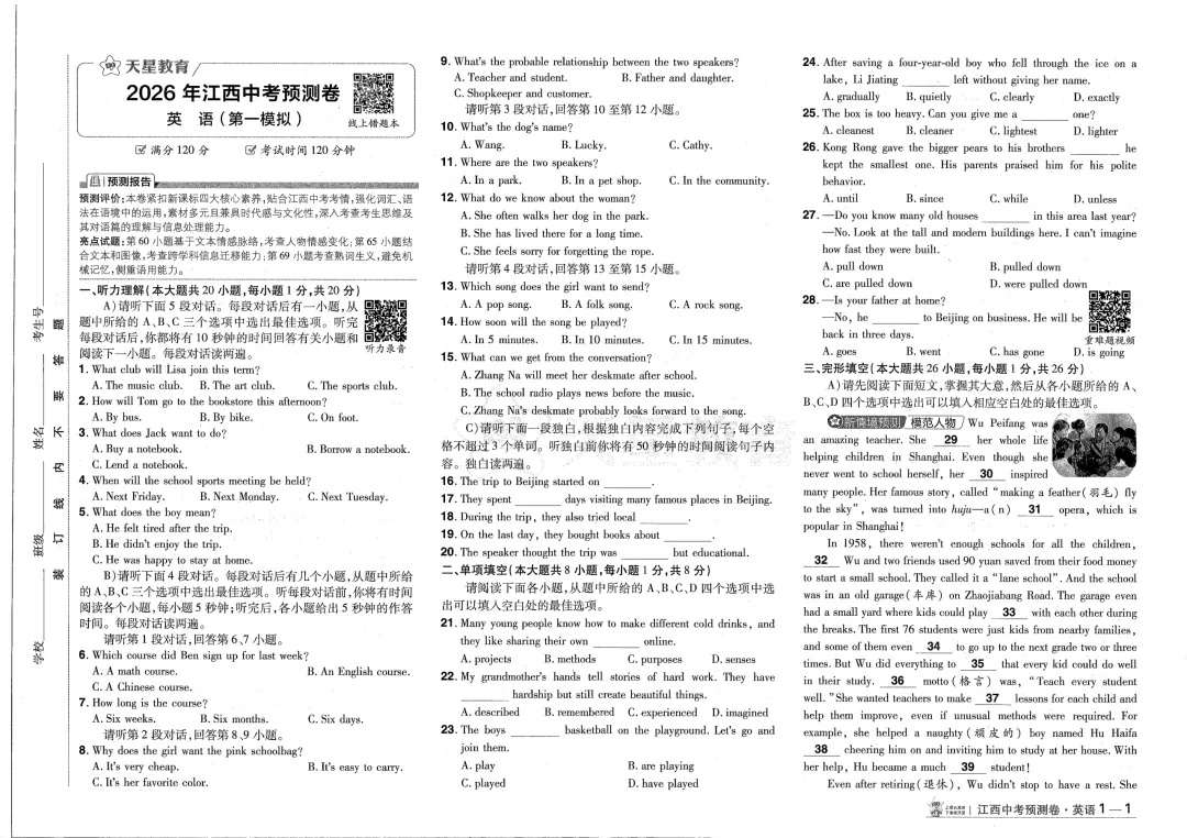 2026江西《天星中考-预测卷》完整版试卷+答案详解领取! 第7张 2026江西《天星中考-预测卷》完整版试卷+答案详解领取! 第7张