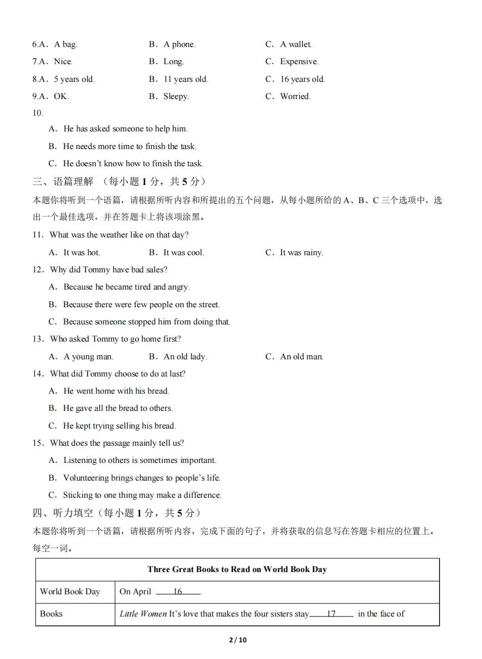 2026年山西初中学业水平考试模拟监测试题及答案! 第14张