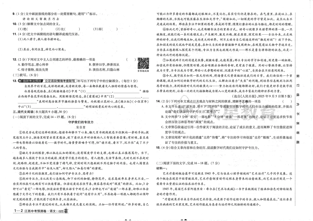 2026江西《天星中考-预测卷》完整版试卷+答案详解领取! 第10张 2026江西《天星中考-预测卷》完整版试卷+答案详解领取! 第10张