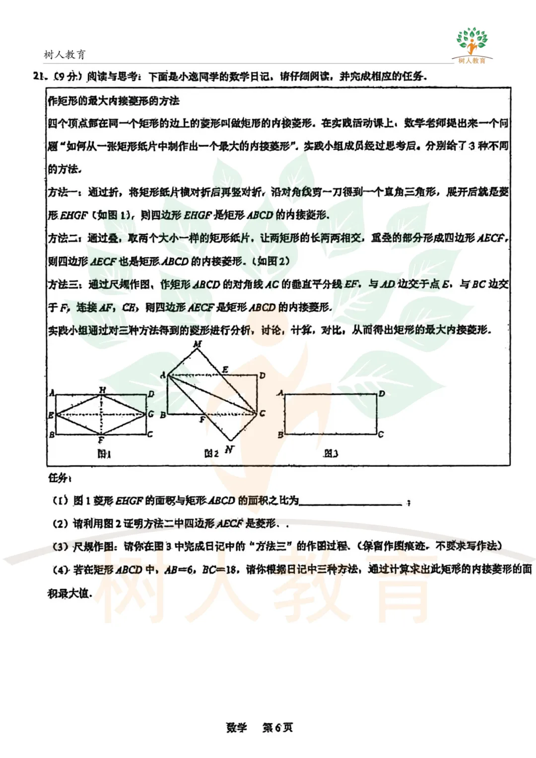 2026裕华区基模真题卷:语文、数学、物理、化学试卷及答案 第9张 2026裕华区基模真题卷:语文、数学、物理、化学试卷及答案 第9张