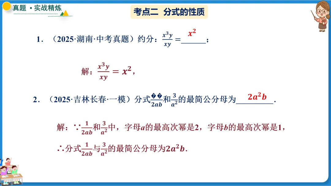 2026年中考数学一轮总复习|第一章数与式 第03讲 分式 讲义课件ppt测练|知识点梳理|考点梳理|解题技巧|精准复习 第30张