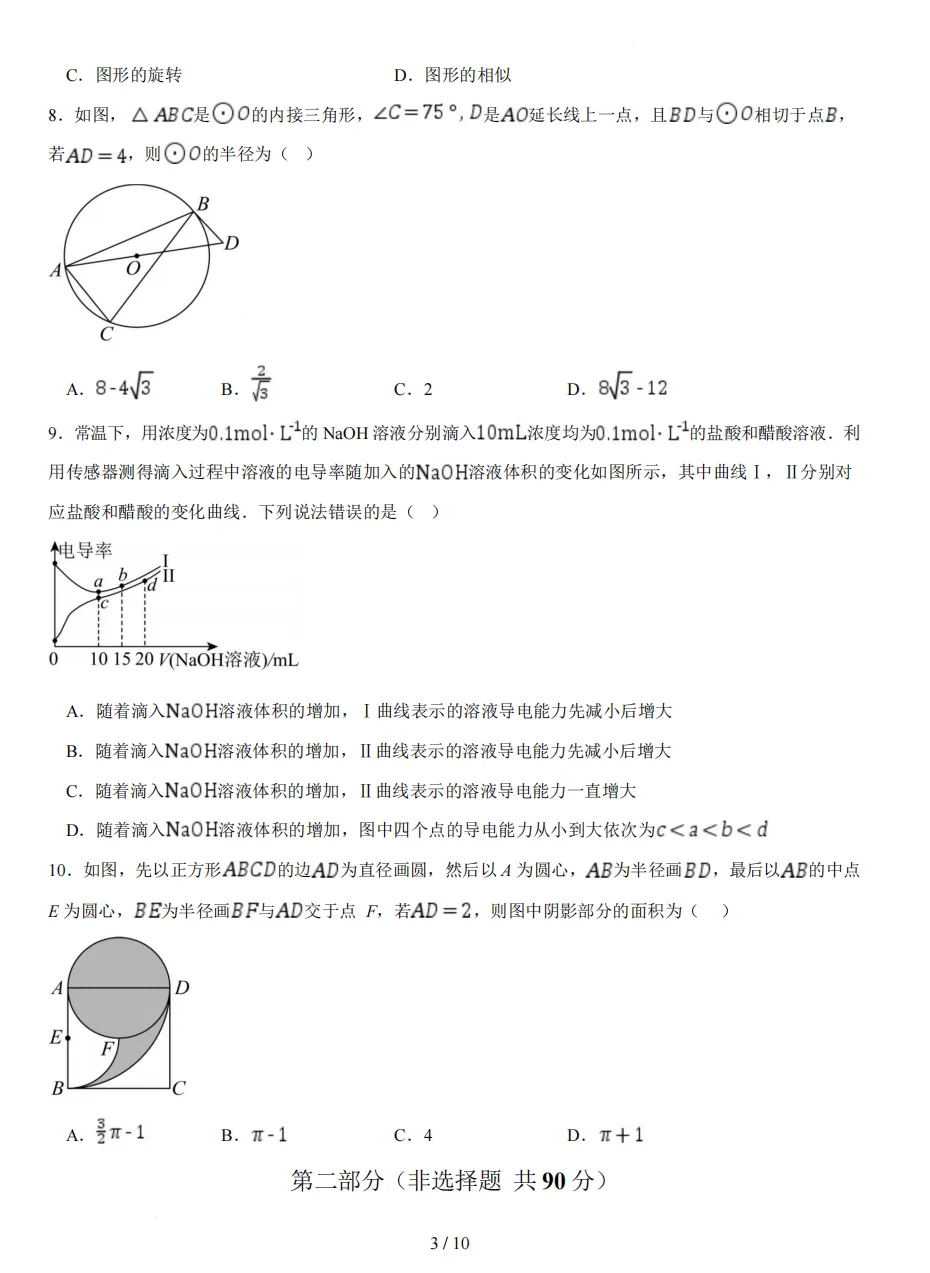 2026年山西初中学业水平考试模拟监测试题及答案! 第27张