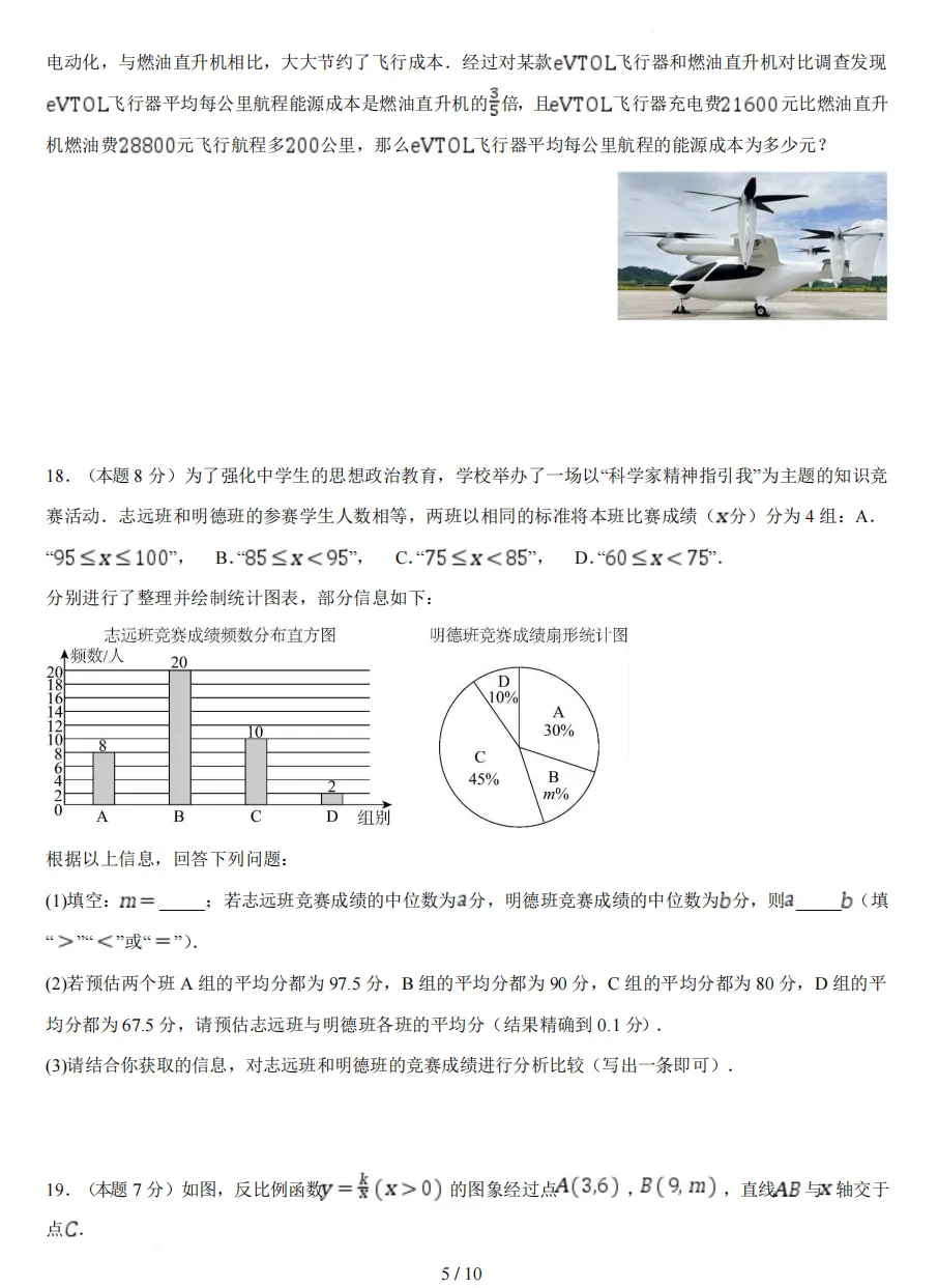 2026年山西初中学业水平考试模拟监测试题及答案! 第29张