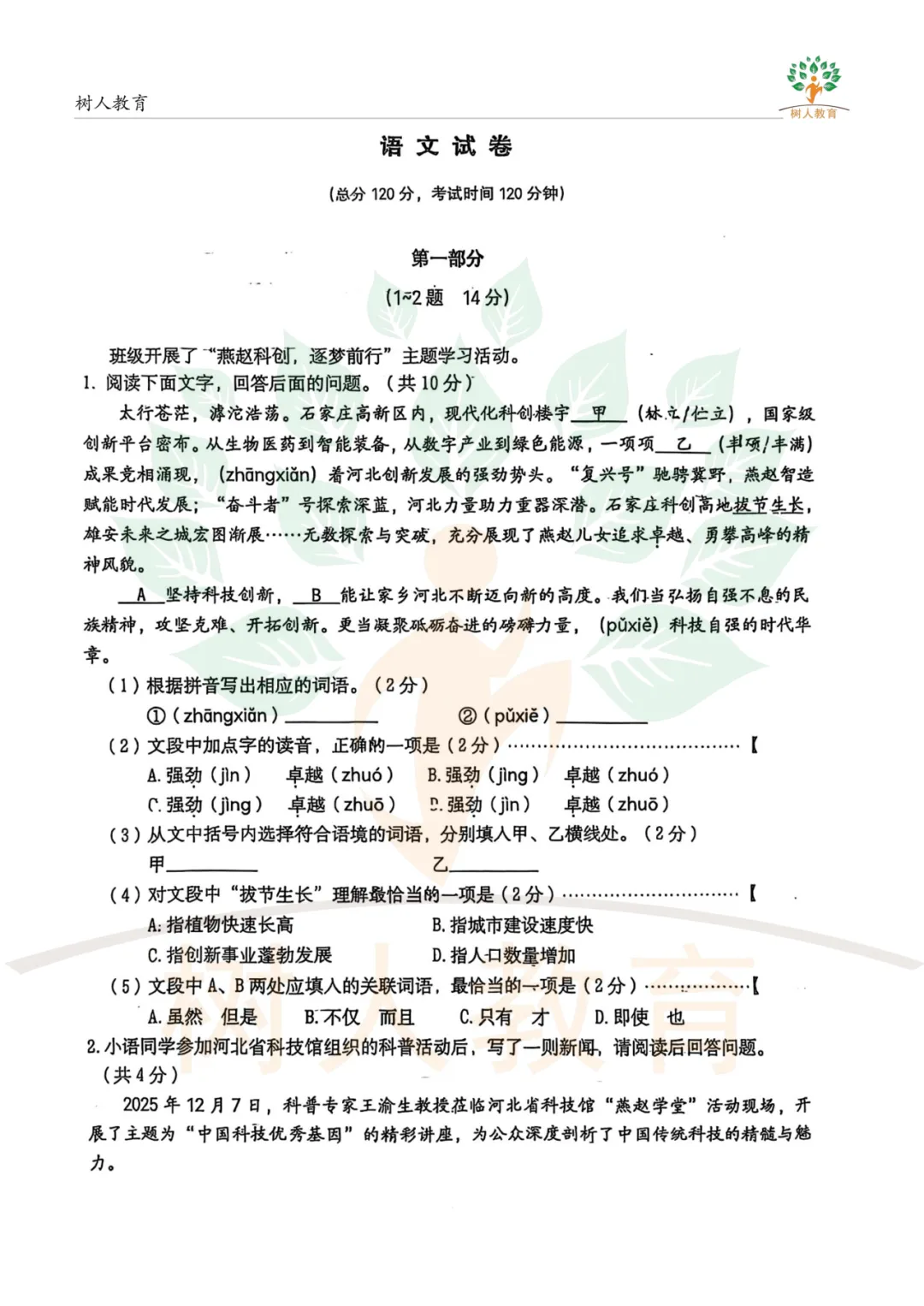 2026裕华区基模真题卷:语文、数学、物理、化学试卷及答案 第15张 2026裕华区基模真题卷:语文、数学、物理、化学试卷及答案 第15张