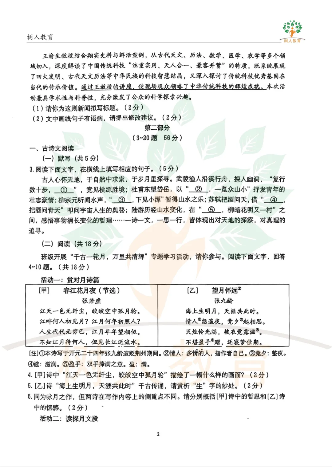 2026裕华区基模真题卷:语文、数学、物理、化学试卷及答案 第16张 2026裕华区基模真题卷:语文、数学、物理、化学试卷及答案 第16张