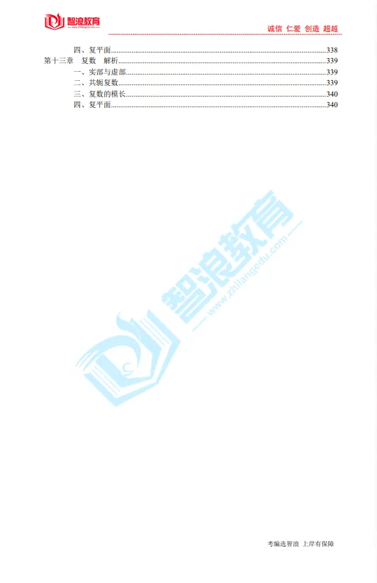 秒杀!2026长沙教师考编真题、模拟卷、题库 第26张