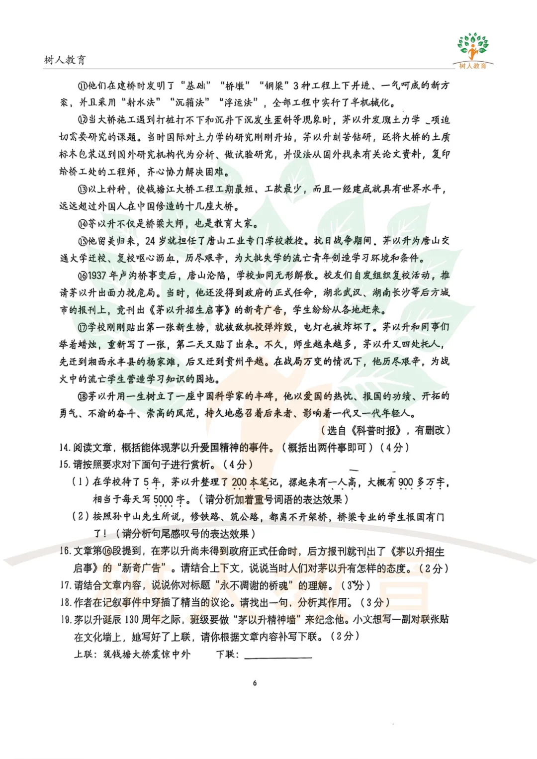 2026裕华区基模真题卷:语文、数学、物理、化学试卷及答案 第20张 2026裕华区基模真题卷:语文、数学、物理、化学试卷及答案 第20张