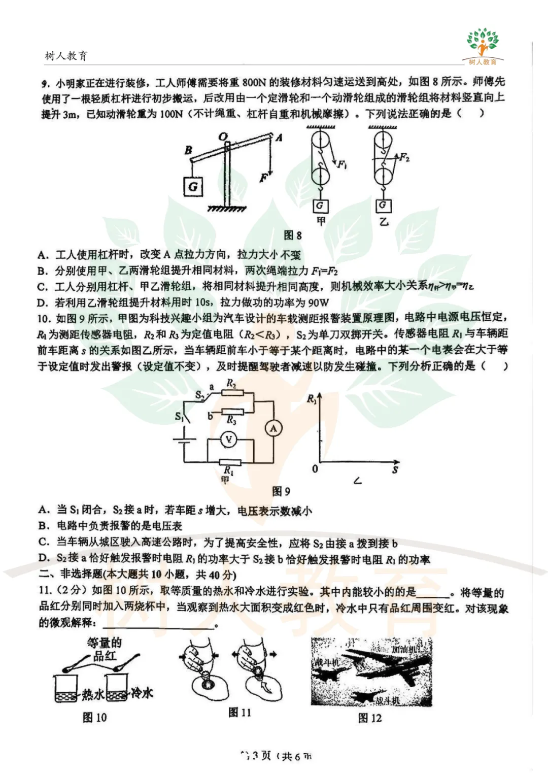 2026裕华区基模真题卷:语文、数学、物理、化学试卷及答案 第27张 2026裕华区基模真题卷:语文、数学、物理、化学试卷及答案 第27张