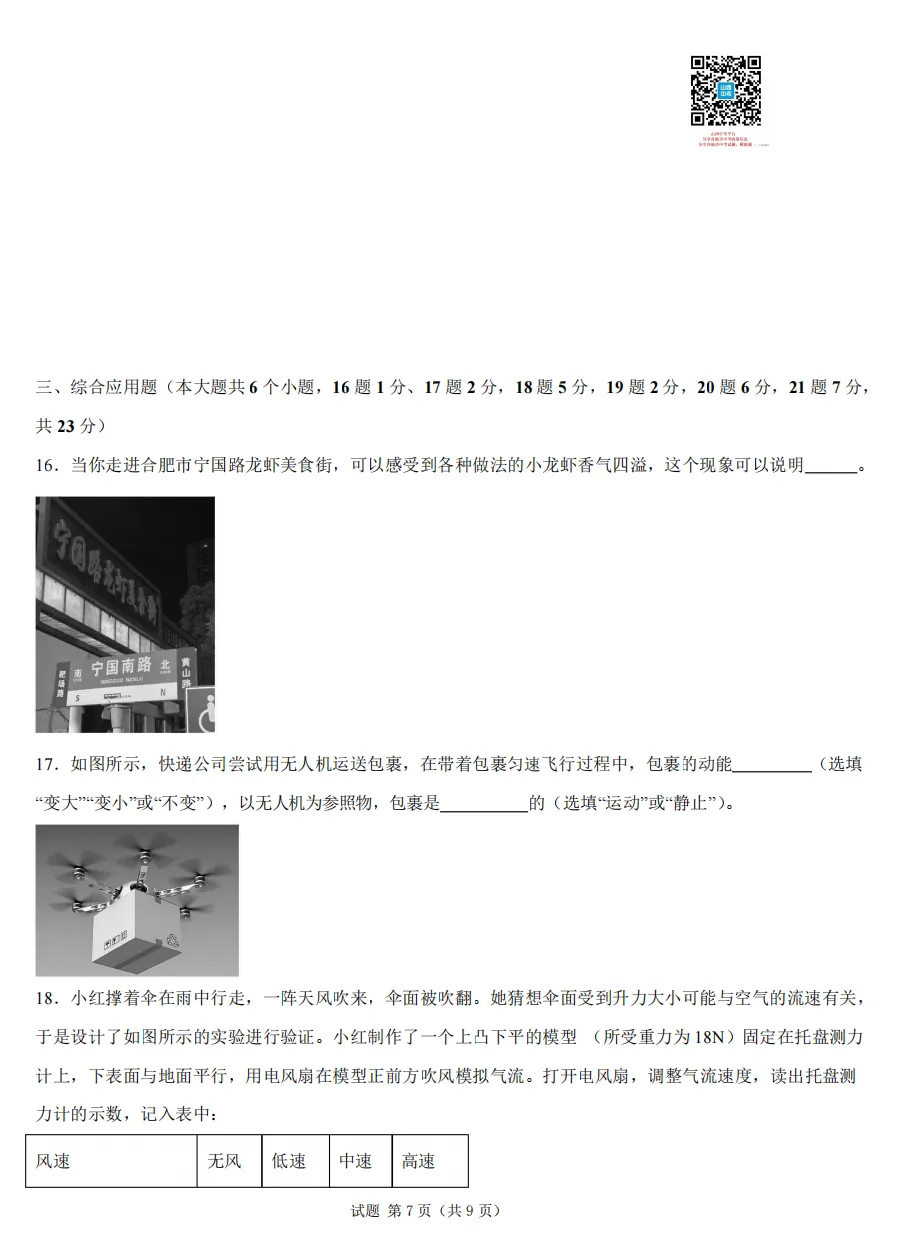 2026年山西初中学业水平考试模拟监测试题及答案! 第50张