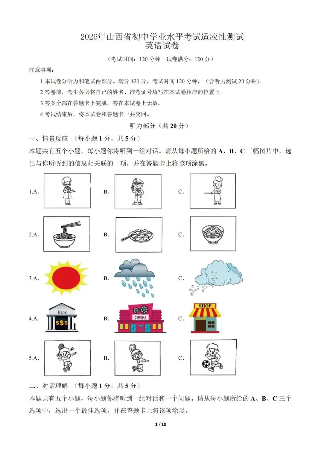 一模·山西2026九年级第一次模拟考试全科试题 第1张